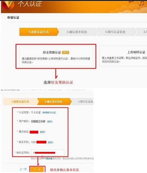 新浪微博認(rèn)證與粉絲通用戶互助指南