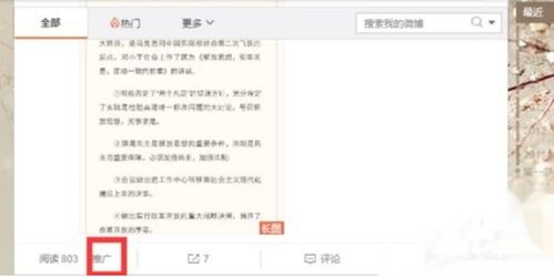 新浪微博粉絲通與信息流廣告開通使用指南 掌握新浪扶翼廣告營(yíng)銷利器