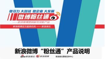 微博粉絲通與新浪扶翼 雙劍合璧，開(kāi)啟社交媒體精準(zhǔn)營(yíng)銷新時(shí)代