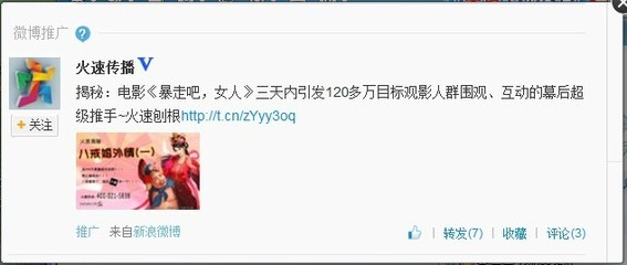 新浪微博粉絲通 企業(yè)精準(zhǔn)營(yíng)銷的利器