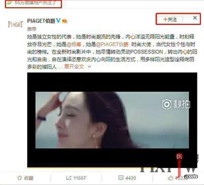 新浪微博粉絲通 美容與口腔行業(yè)的精準營銷利器