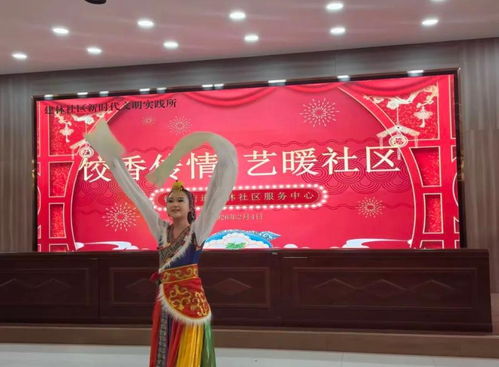 新春暖意融鄰里 多元共筑平安年——建林社區(qū)主題文化活動策劃紀實